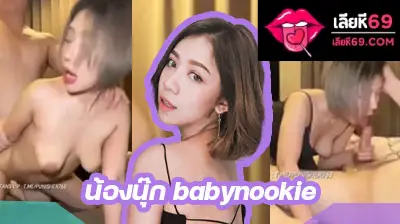 คลิปหลุดทางบ้าน xxx vkเลียหี น้องนุ๊ก babynookie สาวสวย ผมสั้น โม๊กควยให้พี่เทพ ก่อนจะขย่มเย็ดควยต่อรัวๆ เอวดีจัดๆ