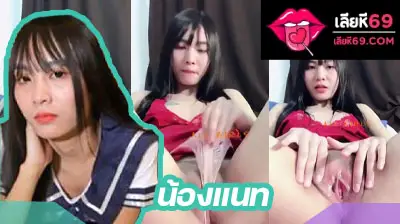 คลิปหลุดทางบ้าน xxx น้องแนท IDX-80068162 แม่สาวชุดแดง เงี่ยนหีหนักมาก นั่งถ่างขาแล้วแหวกรูหีให้ดูอย่างฟิน โครตเด็ด