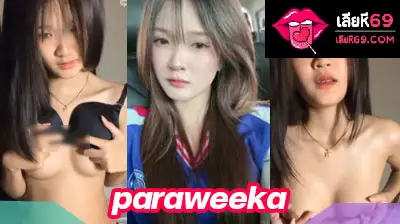 คลิปหลุดทางบ้าน xxxx น้องปาร์ตี้ paraweeka โชว์นมเล็กๆ รับงานคอลเสียวกับหนุ่มทางบ้าน สาวน้อยกระแสมาแรง งานโครตดีย์
